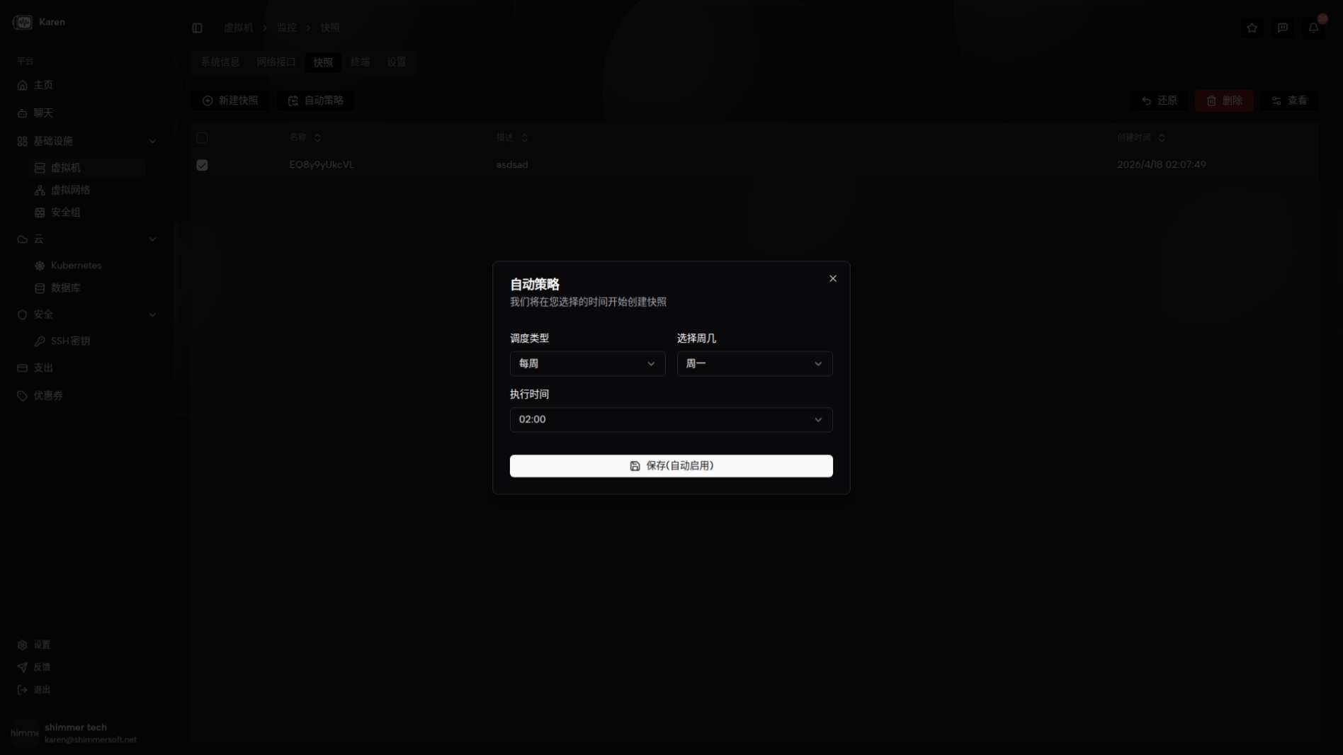 Auto snapshot strategy